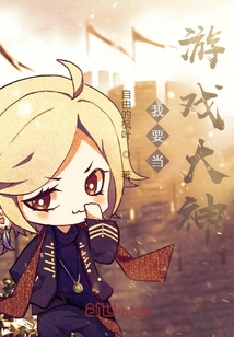 我要當游戲大神