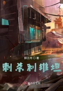 刺殺利維坦