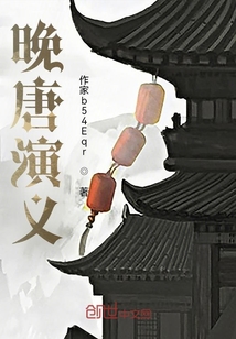 殘唐志