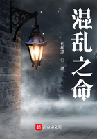 混亂之命在線閱讀