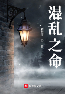 混亂之命