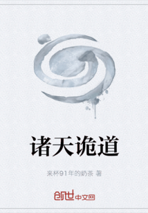 諸天詭道