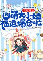 團寵龍崽：兇萌大小姐福運爆倉啦在線閱讀