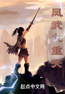 鳳武九重天