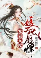 寵妻無度：彪悍娘子不好惹在線閱讀