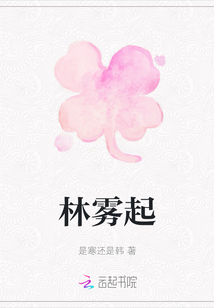 林霧起
