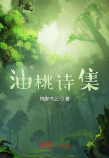 油桃詩集