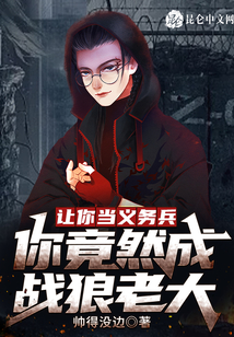 I Told You to Be a Conscriptee, Yet You Became the Big Boss of War Wolf cover