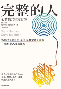 完整的人