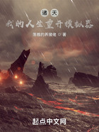 諸天：我的人生重開模擬器在線閱讀
