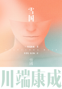 雪国
