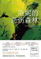 范妮的悲傷森林在線閱讀