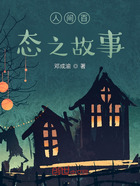 人间百态之故事在线阅读