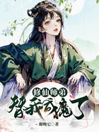 修仙师弟替我成魔了