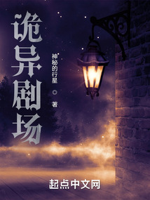 詭異劇場