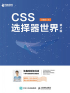 CSS选择器世界（第2版）在线阅读