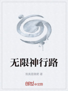 無限神行路在線閱讀