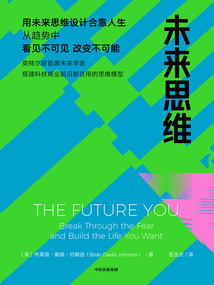 未來思維