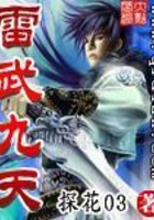 雷武九天在線閱讀