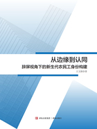 从边缘到认同：辞屏视角下的新生代农民工身份构建