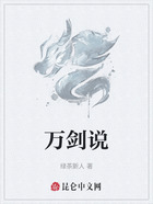 万剑说在线阅读