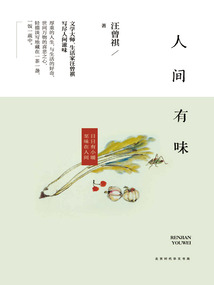 人間有味