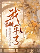 深情侯爺上位后，我翻車了在線閱讀
