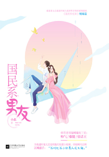 國民系男友