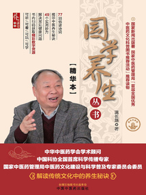 國學養生叢書：精華本