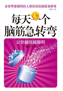 每天一個腦筋急轉(zhuǎn)彎