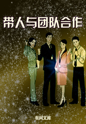 带人与团队合作最新章节全文无弹窗在线阅读-QQ阅读中文历史网