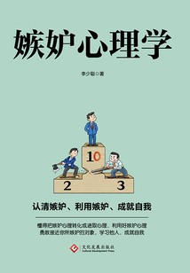 嫉妒心理學