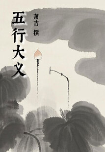五行大義