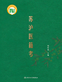 蘇滬醫籍考