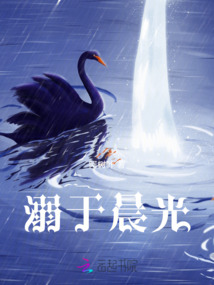 溺于晨光