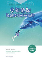 青少年校园美文精品集萃丛书·少年的你系列:少年的你是婉转动听的旋律在线阅读
