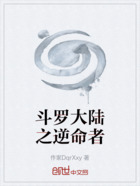 斗羅大陸之逆命者在線閱讀