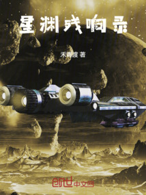 星淵殘響錄