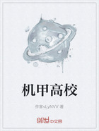 機甲高校在線閱讀