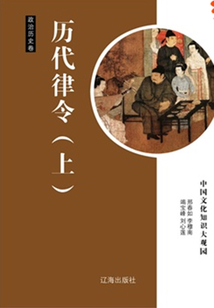 歷代律令（上）