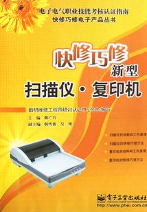 快修巧修新型扫描仪·复印机