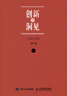 創(chuàng)新的洞見