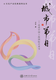城市節日：走進中國上海國際藝術節