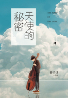 天使的秘密在線閱讀