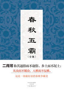 春秋五霸(全集)