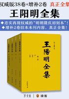 王阳明全集（权威版38卷+增补2卷 真正全集）在线阅读