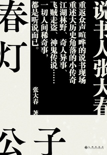 春灯公子