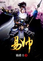易帥在線閱讀