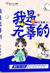 我是無辜的