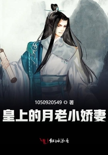 皇上的月老小嬌妻
